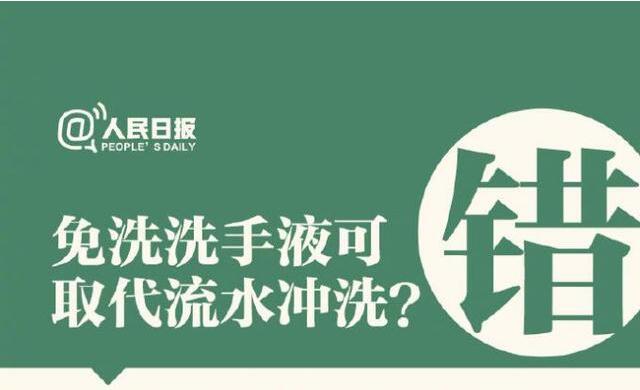免洗洗手液可取代流水沖洗？