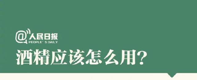 酒精應該怎么用？