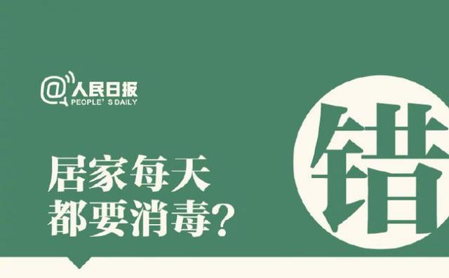 居家每天要消毒？