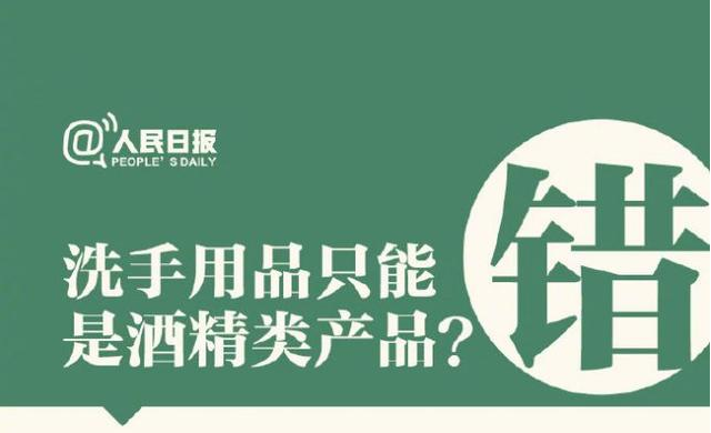 洗手用品只能是酒精類產品？
